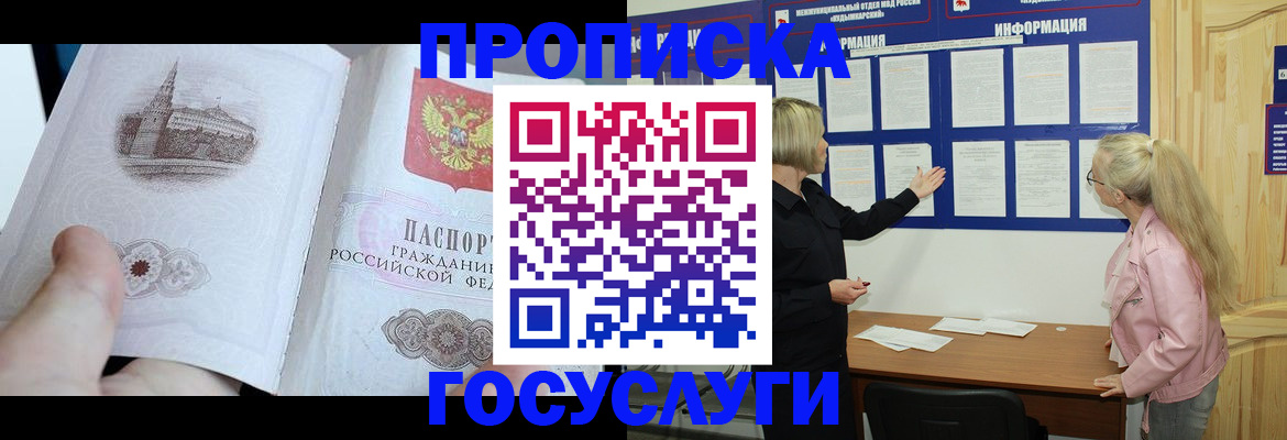 прописка 2025 в Балабаново